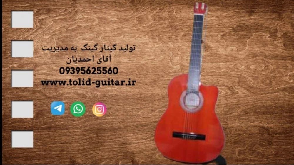 تولیدی گیتار کینگ در فارس